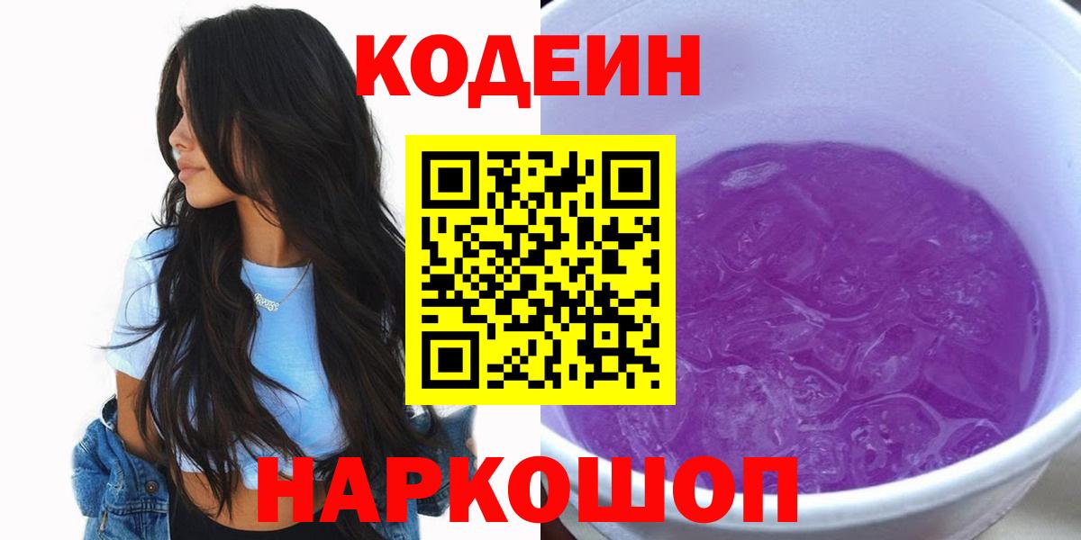 Кодеиновый сироп Lean напиток Lean (лин) Дербент