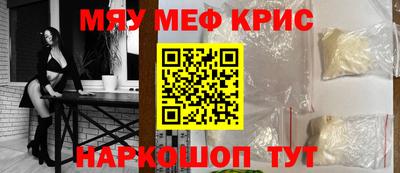 мяу мяу кристалл Ипатово