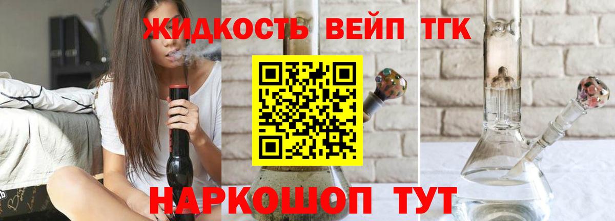 Дистиллят ТГК вейп Дербент